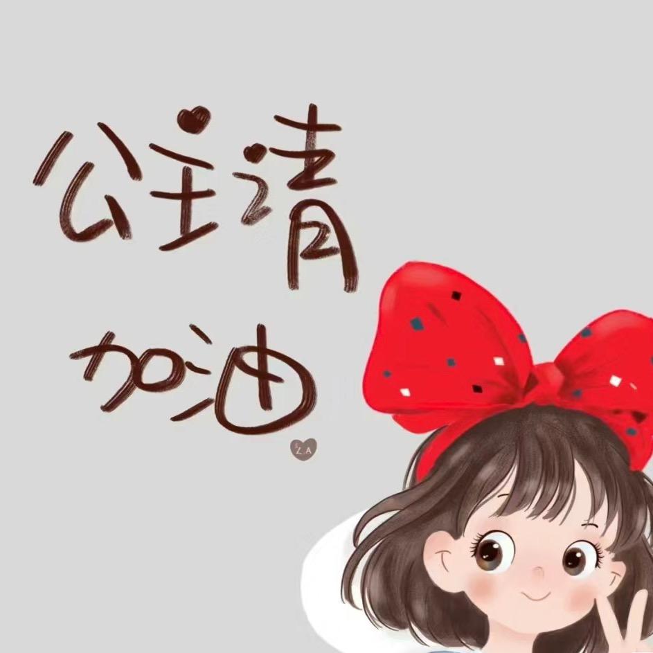@是慧慧呀