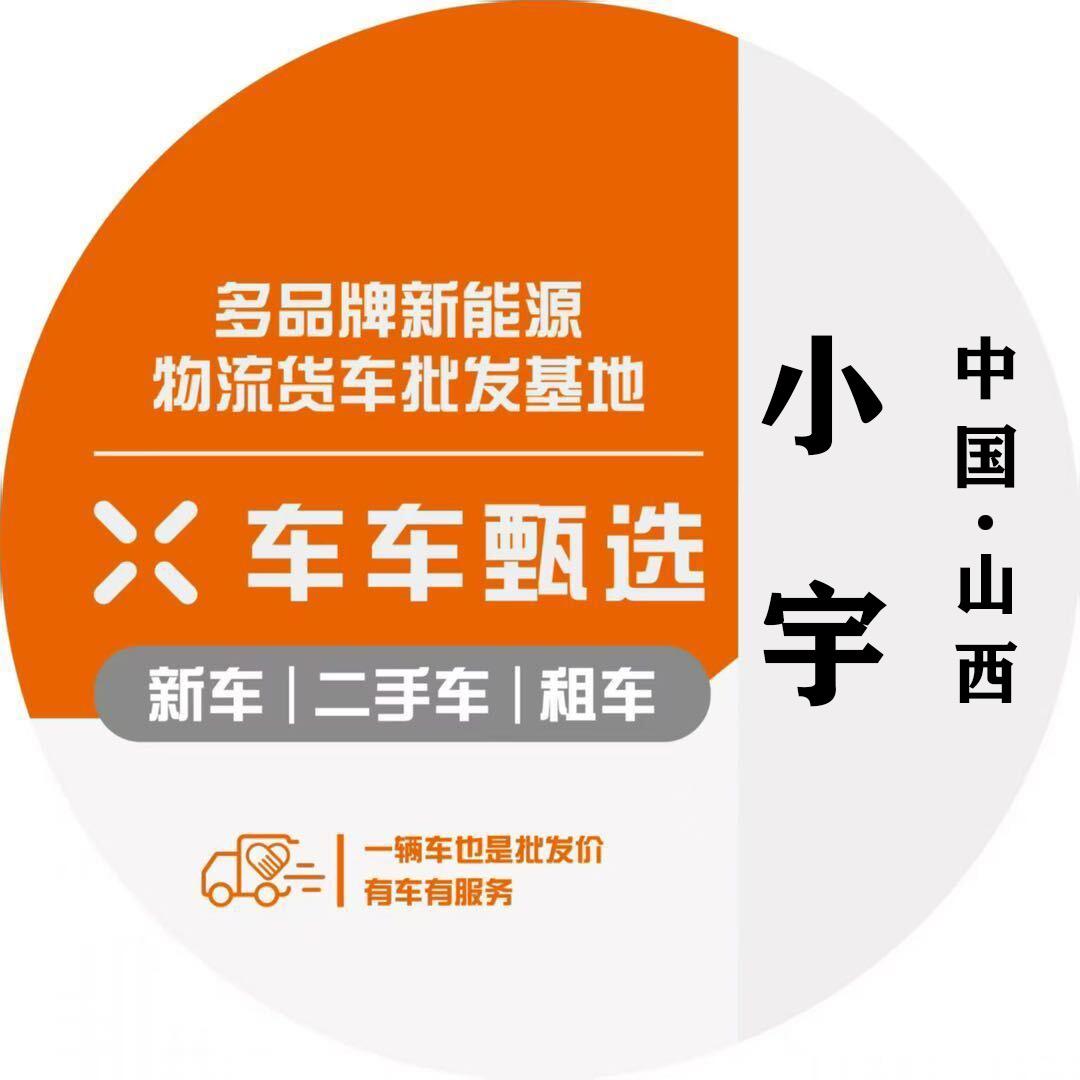 太原车车甄选小宇