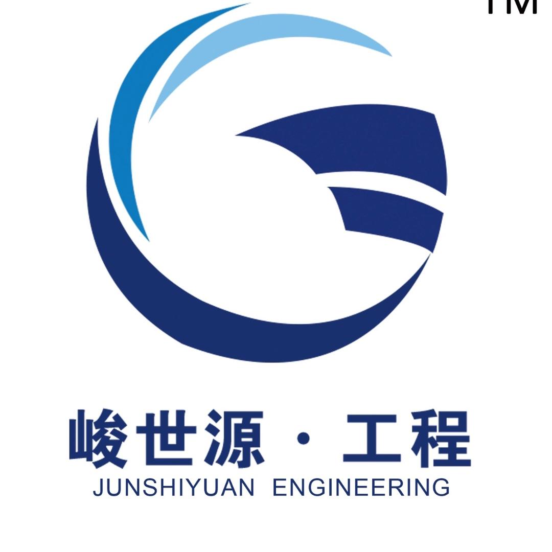 峻世源工程