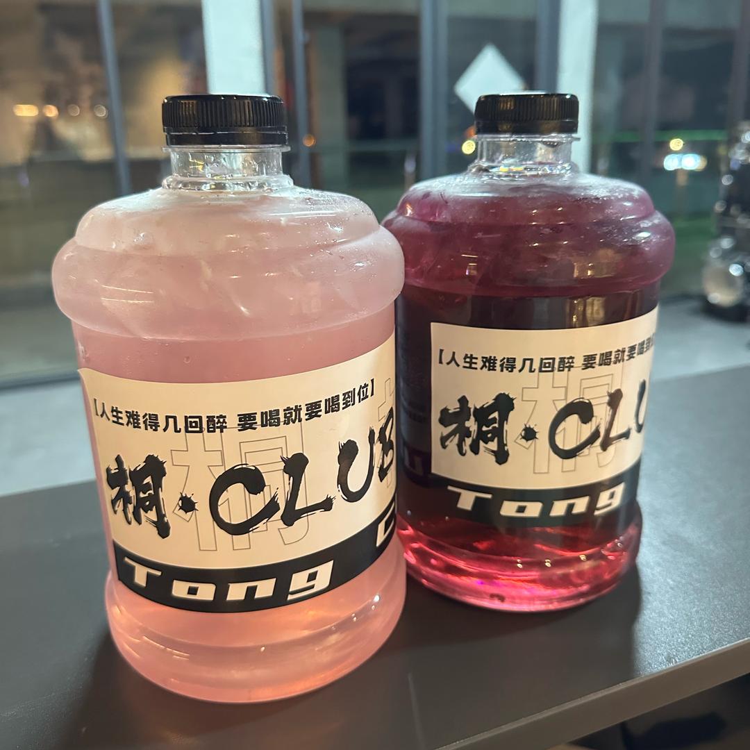 桐•CLUB现调吨吨桶