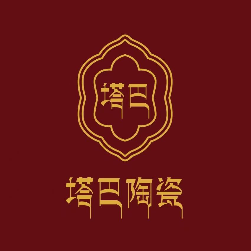 弥盛塔巴陶瓷