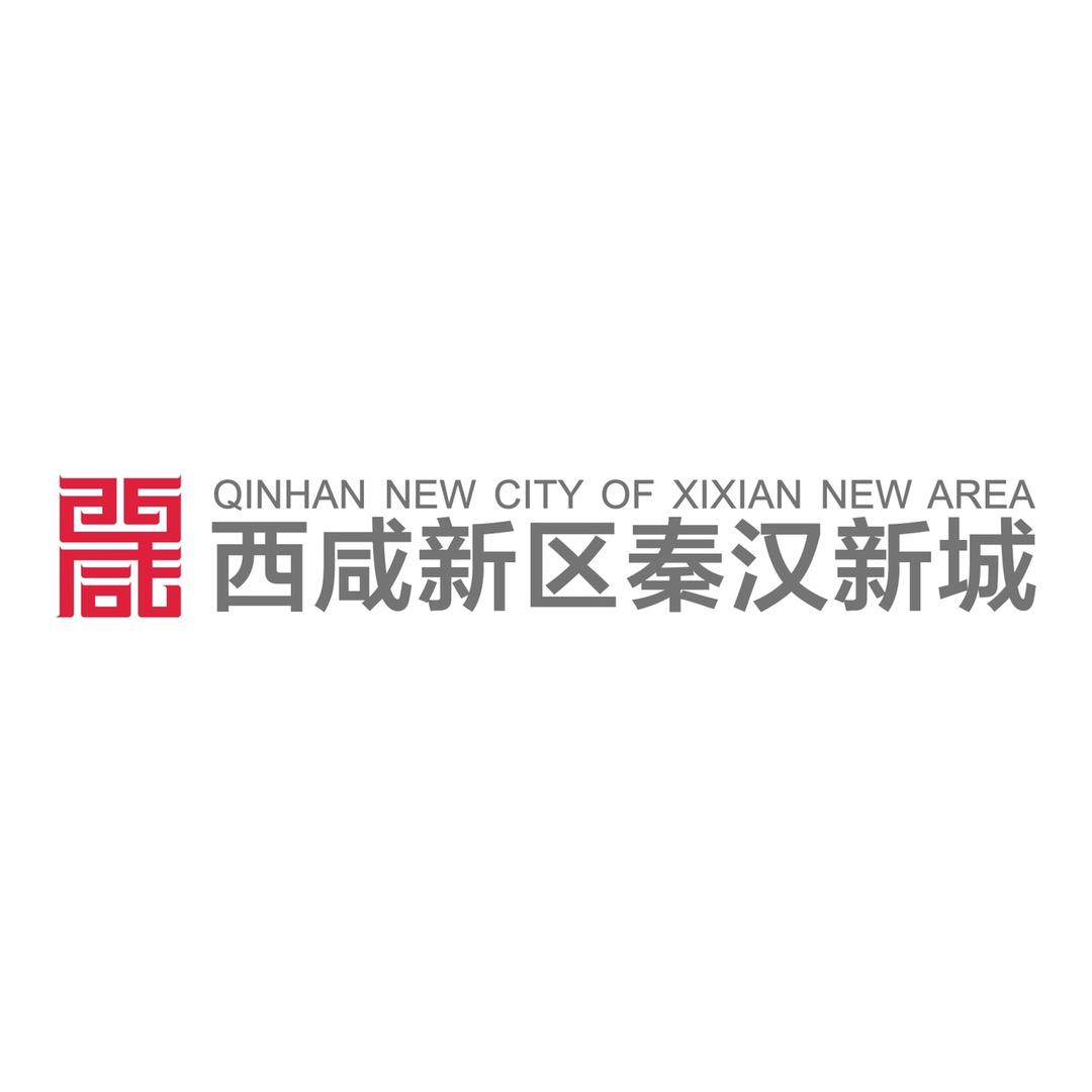 西咸新区秦汉新城