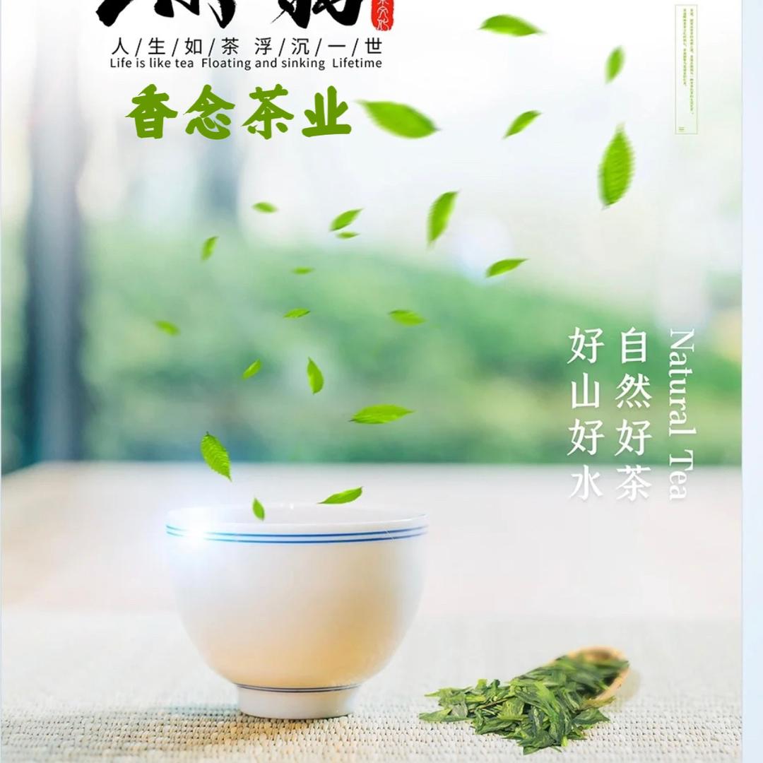 香念茶业