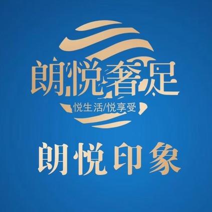 朗悦印象·轻奢足道·养生SPA官方号