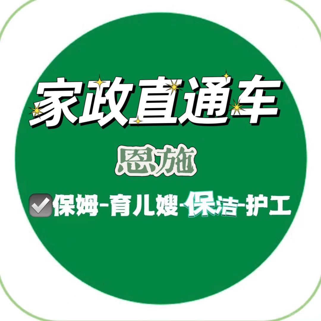 恩施市一加一家政服务中心