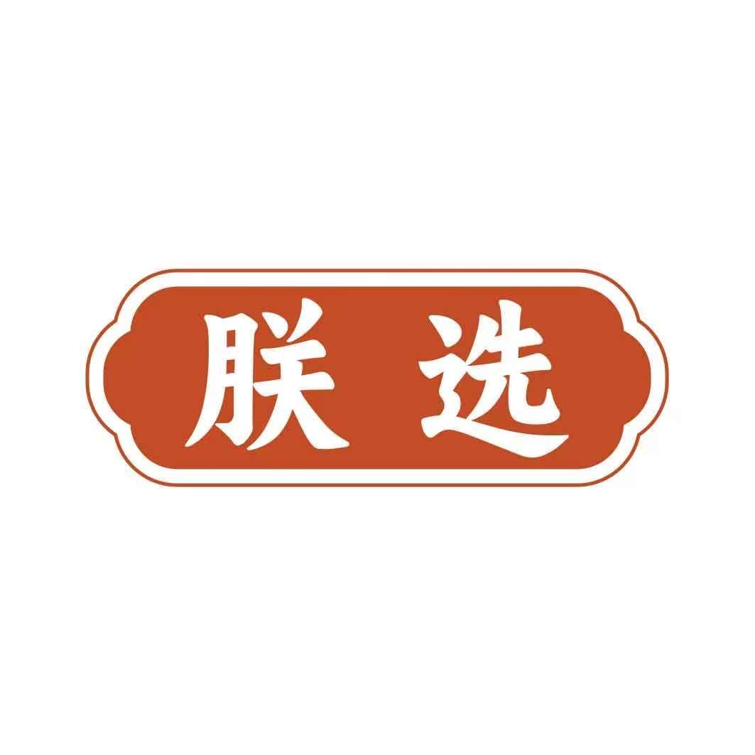 朕选球杆