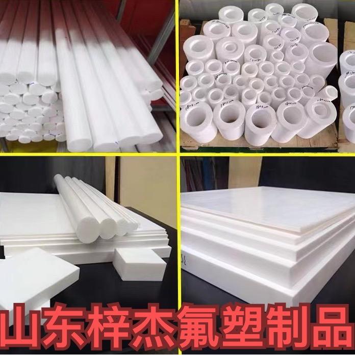 山东梓杰氟塑（PTFE四氟制品大全）
