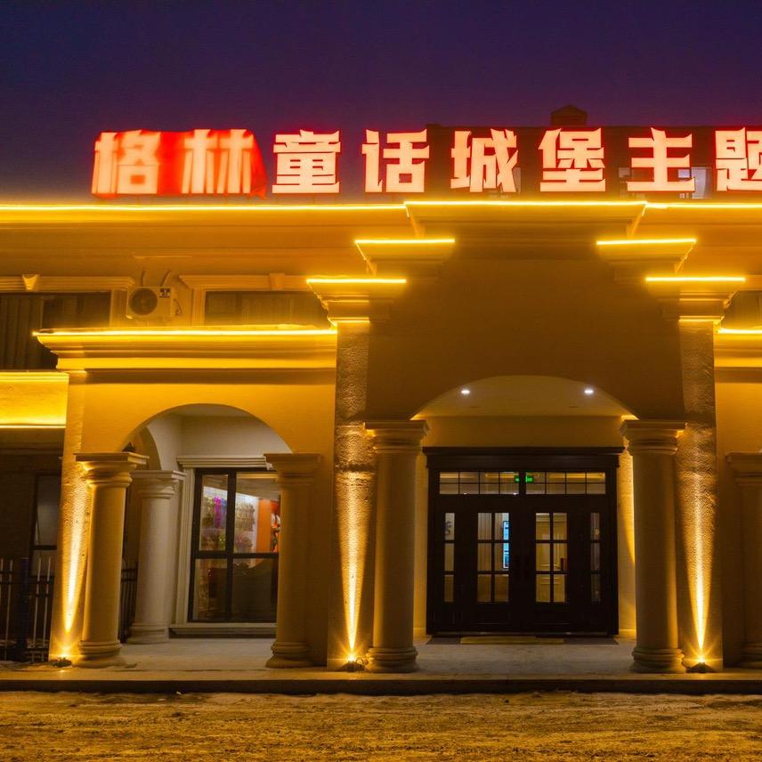 舒兰市格林童话城堡主题酒店