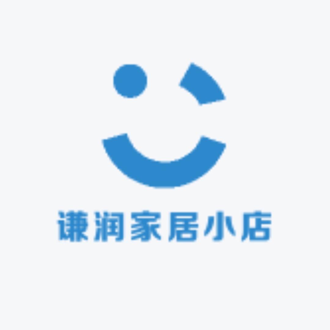 谦润家居