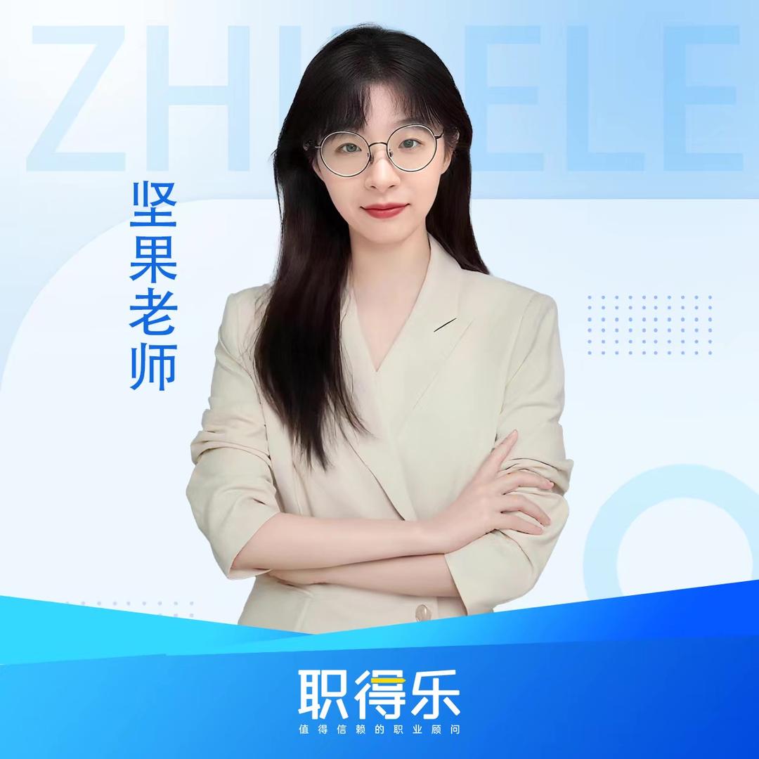 社工社区坚果老师(职得乐）
