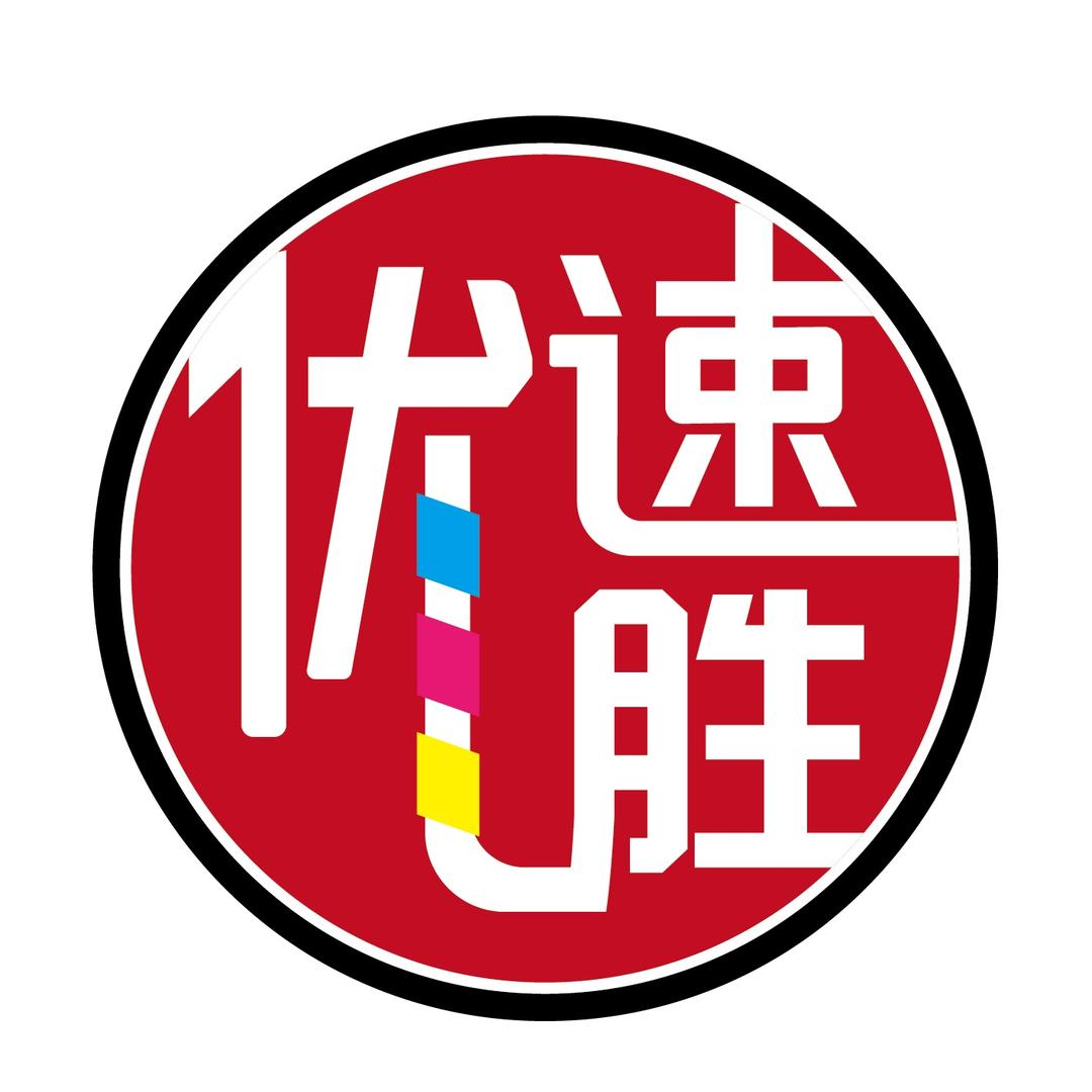 南京优胜速广告传媒有限公司