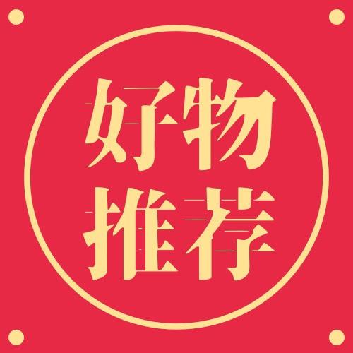 小杨精品推荐