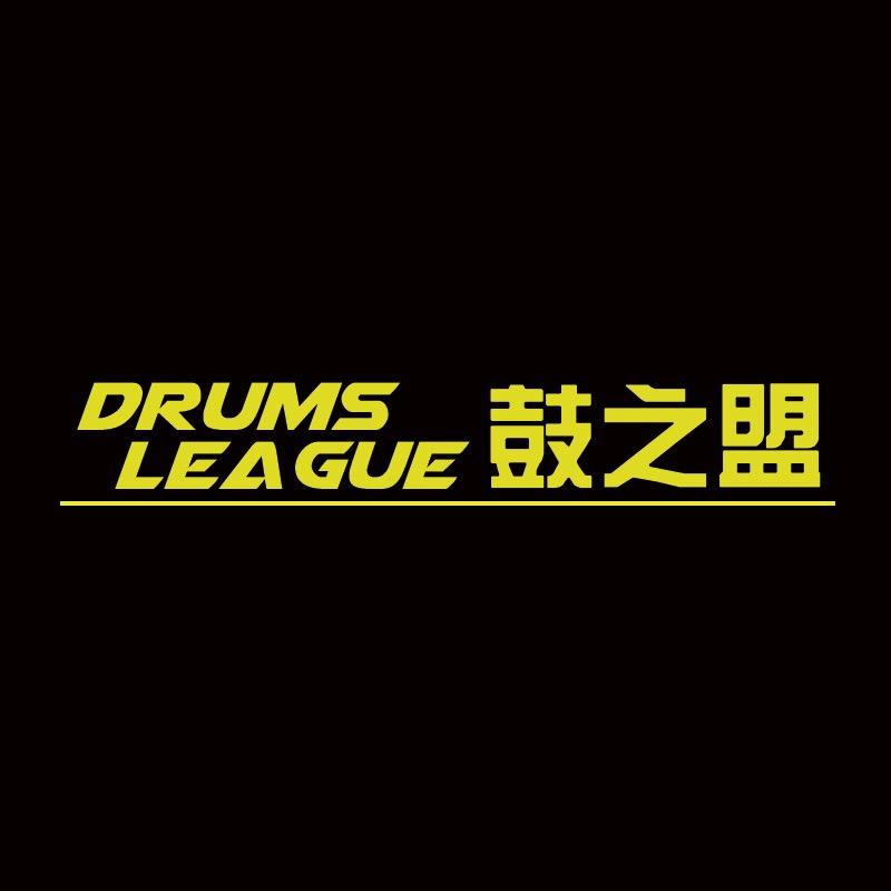 鼓之盟音乐公众频道