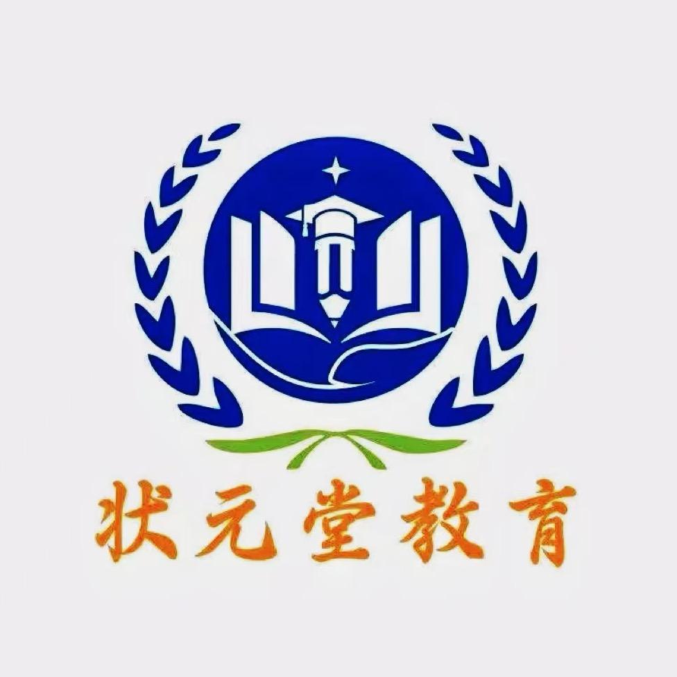 状元堂教育