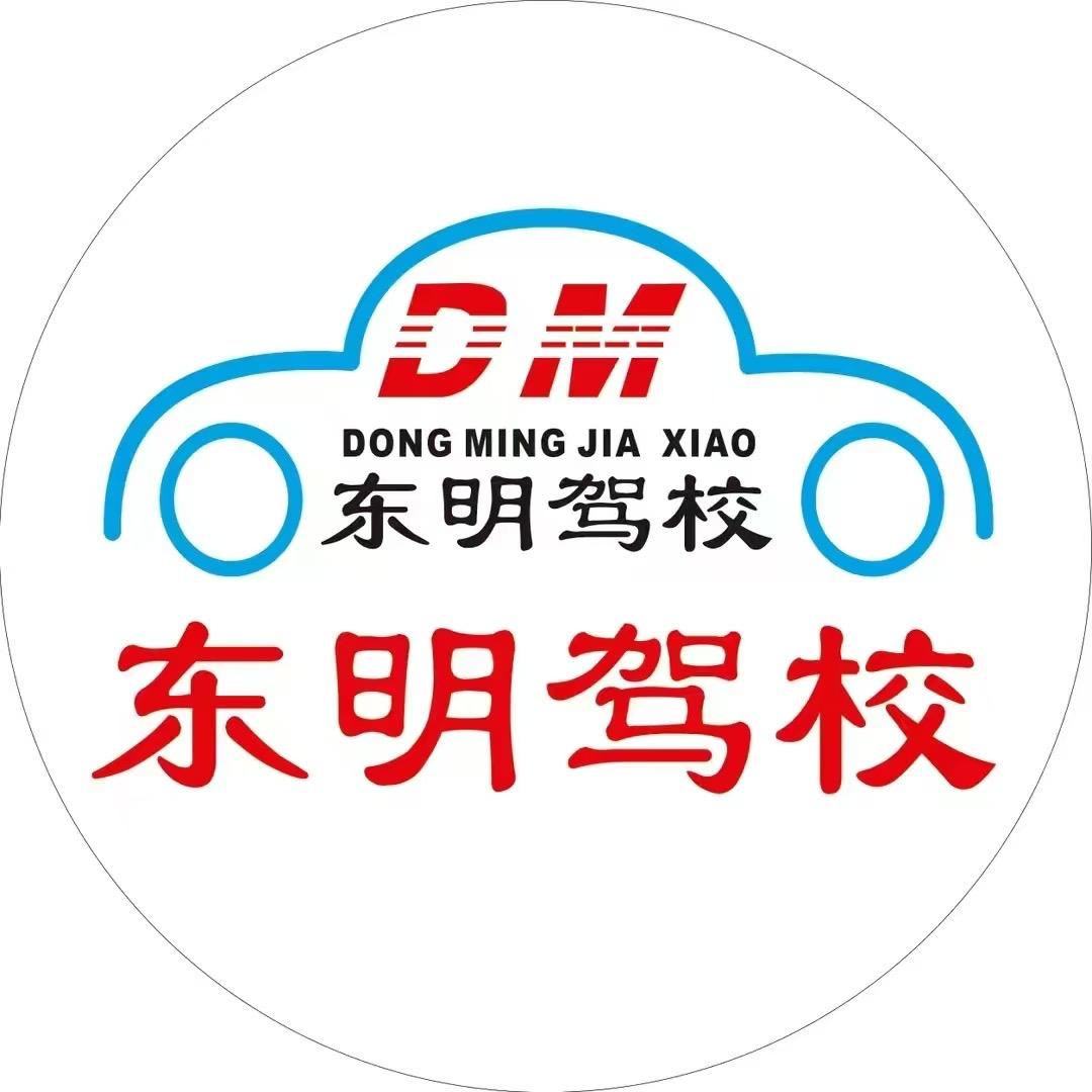 偃师东明驾校