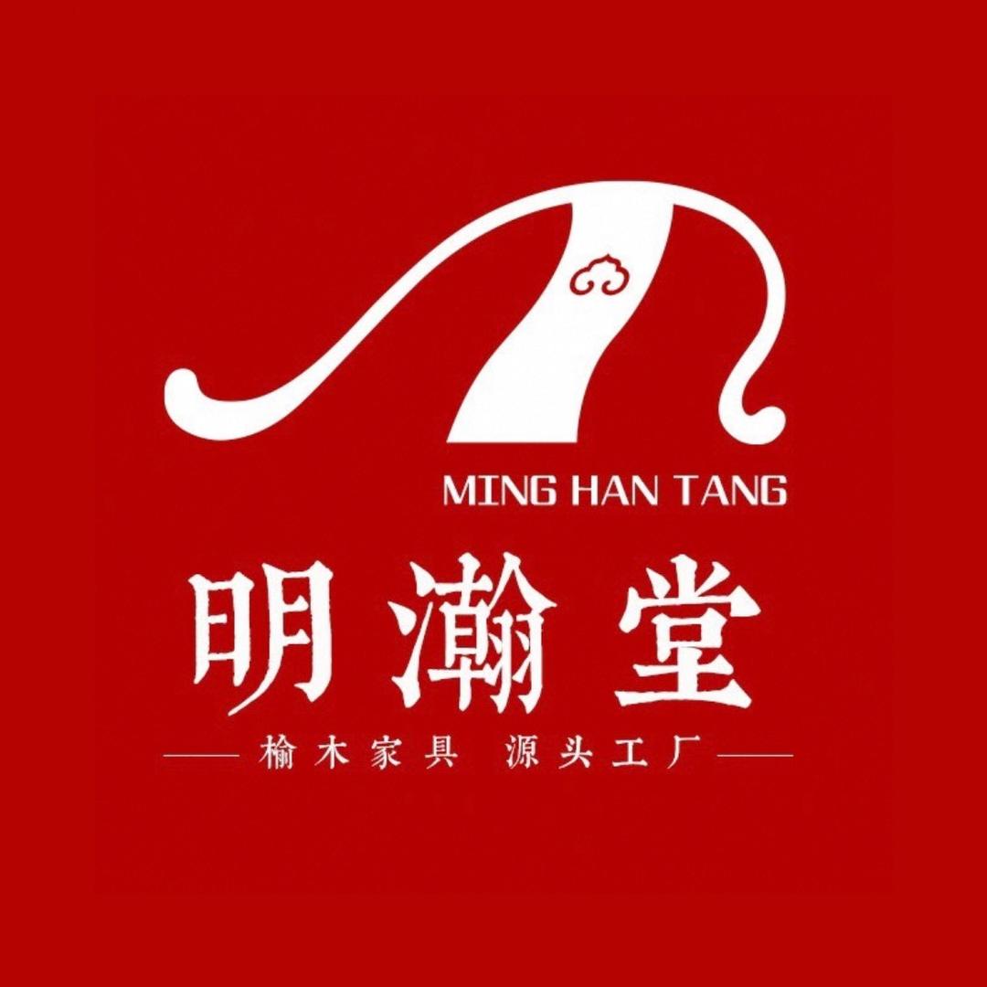 明瀚堂榆木家具