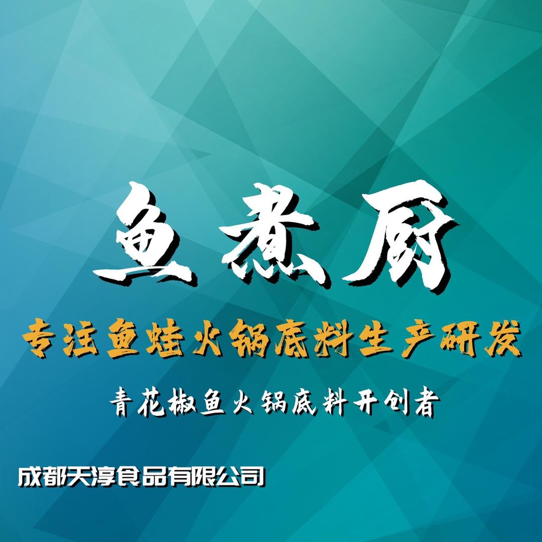 鱼煮厨鱼蛙餐调