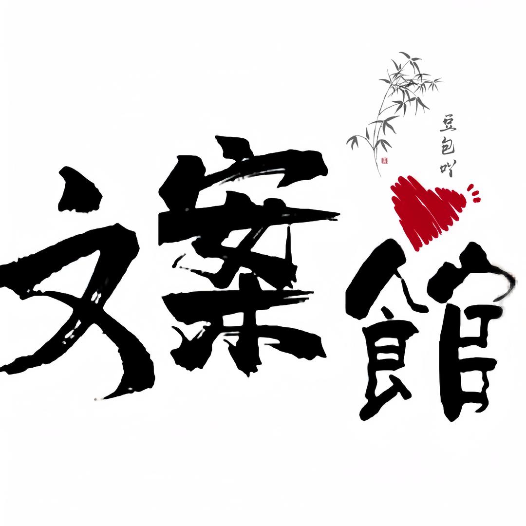 豆包吖文案