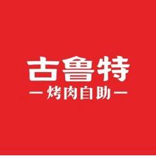 古鲁特烤肉自助餐厅（广丰天虹店）