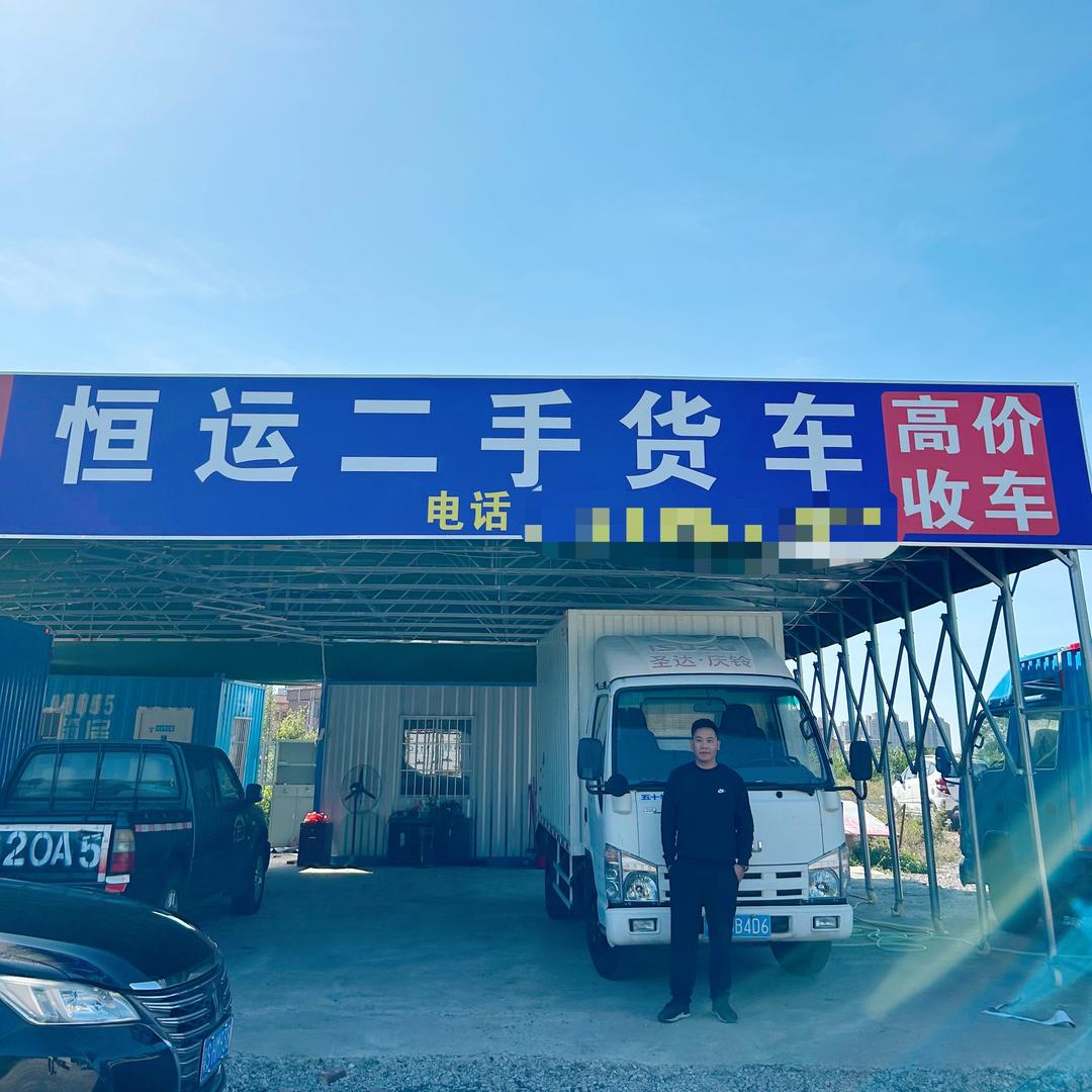 恒运二手货车