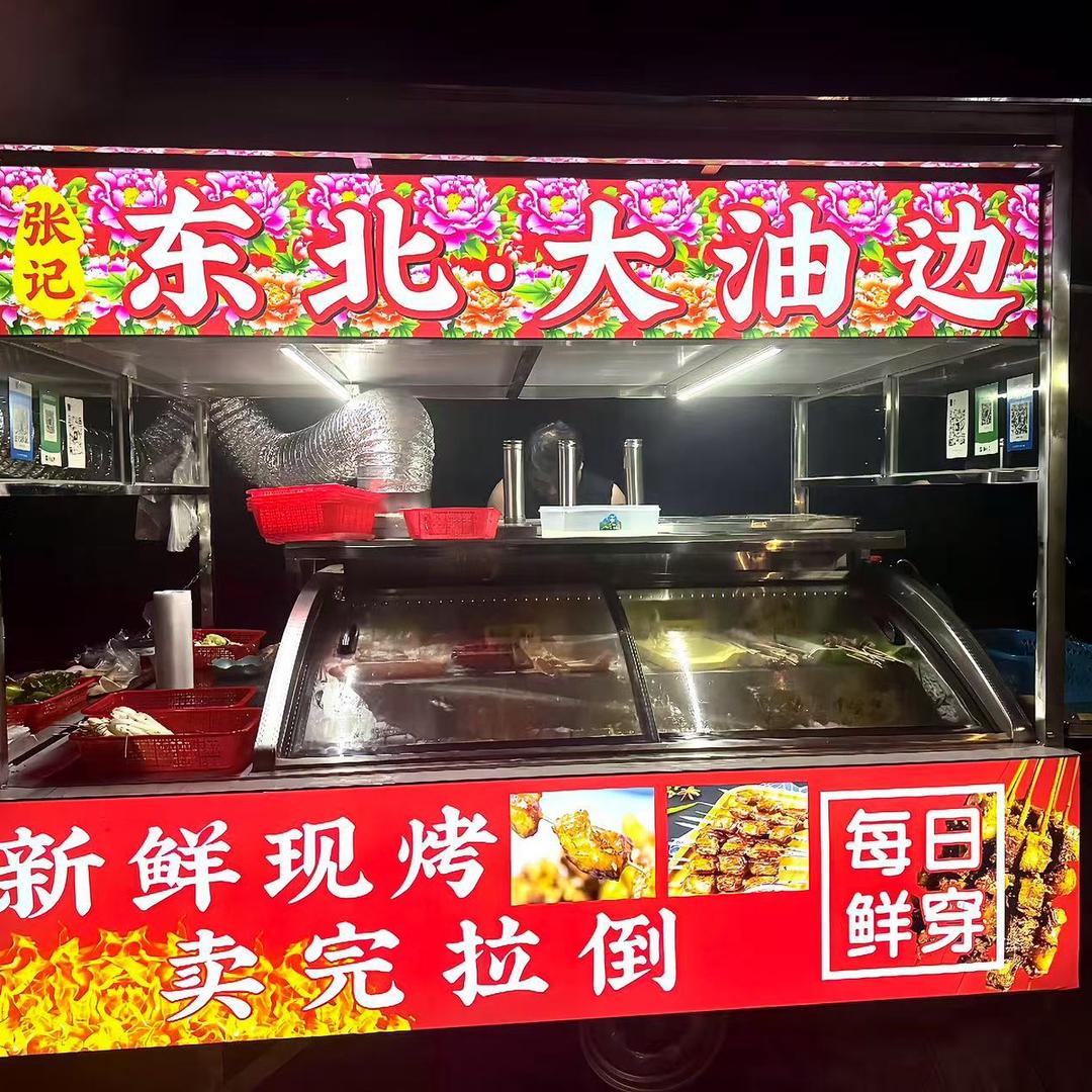 卖大油边der