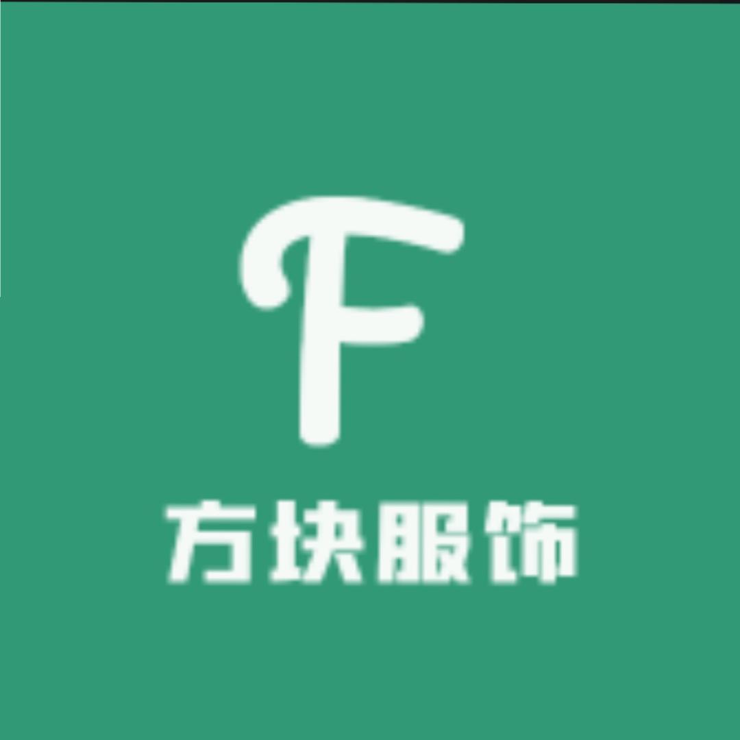 方块服饰