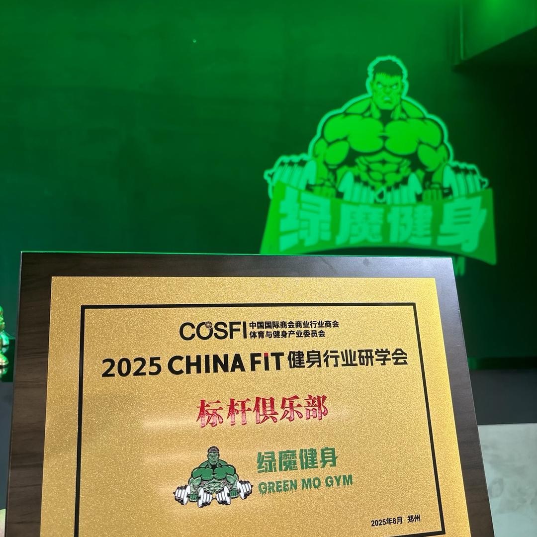 绿魔健身—-刘超