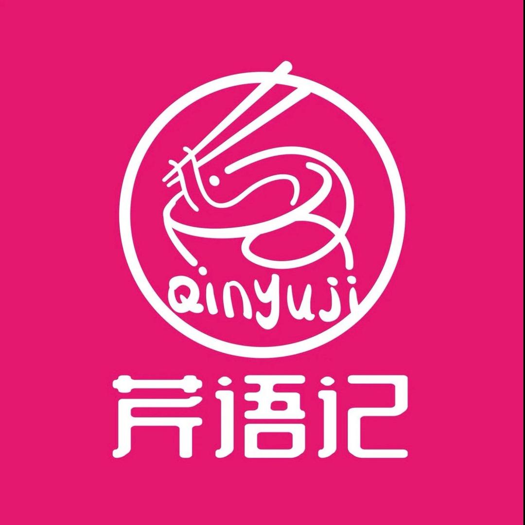 芹语记·皮匠工坊官方号