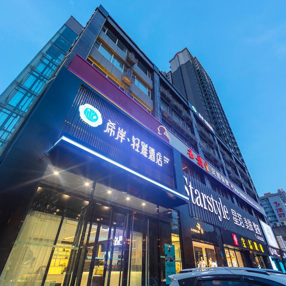 希岸轻雅太原平阳路店