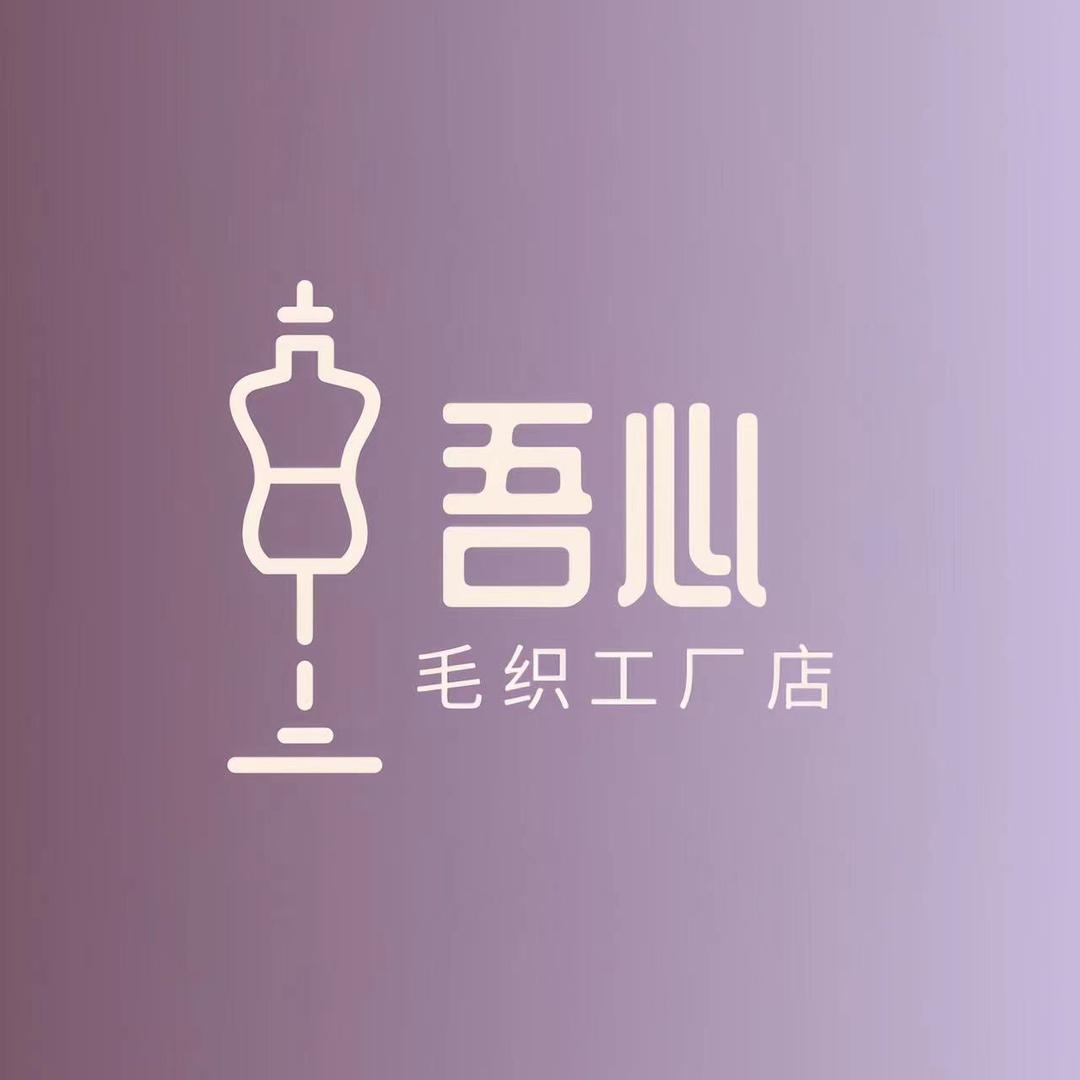 越烨毛织工厂店（工厂直发）