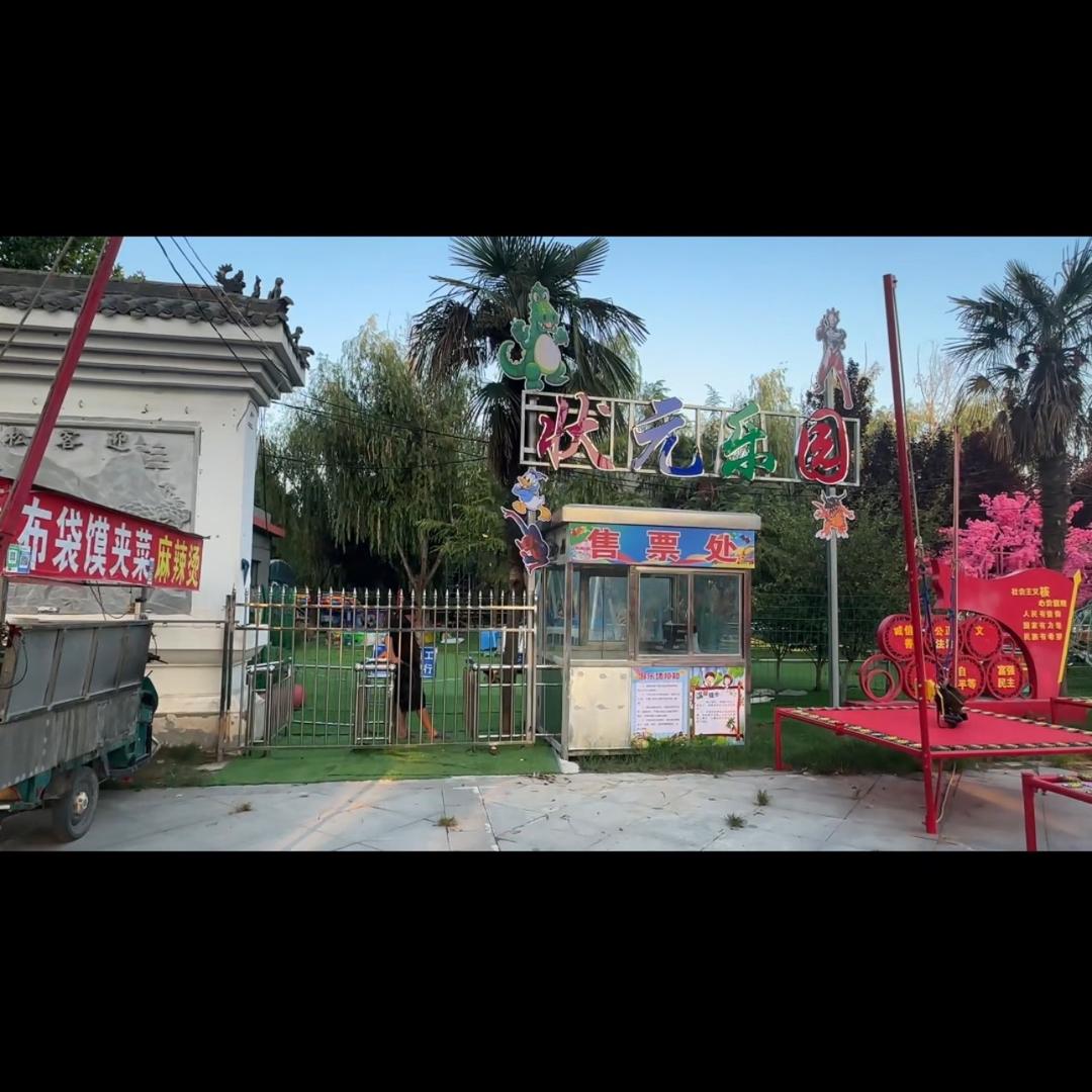 通许东湖状元乐园