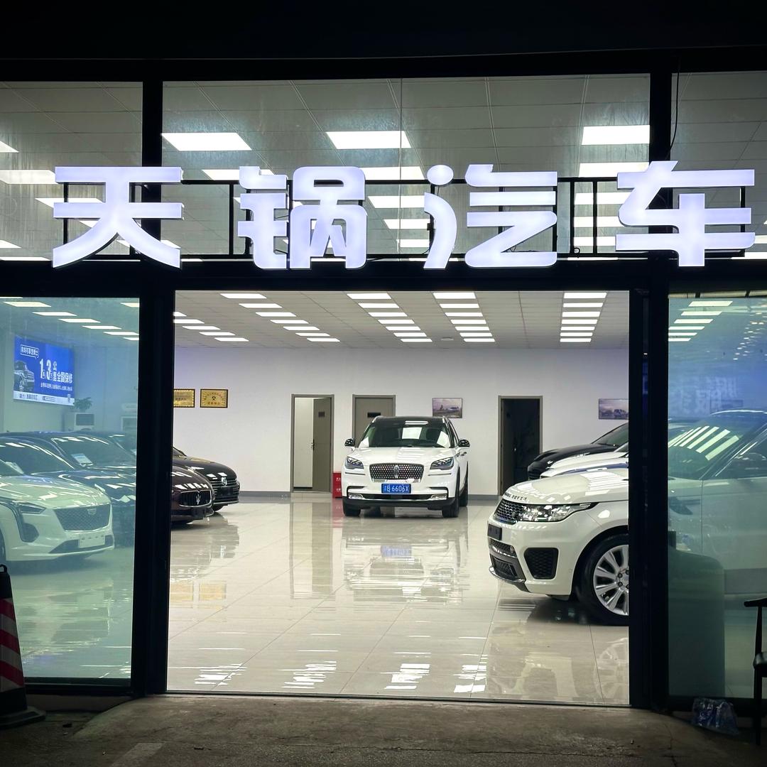天锅汽车🚘