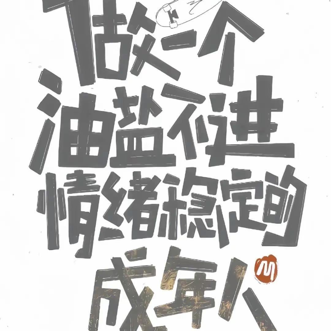 已退
