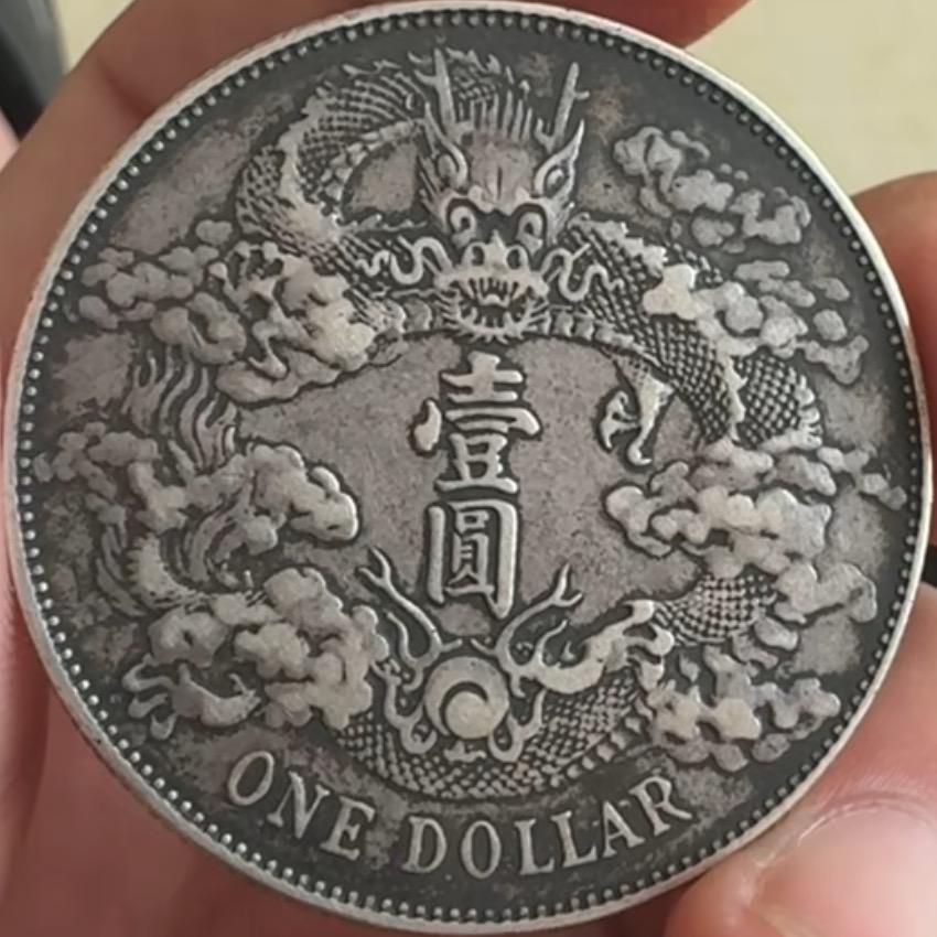 典晟收藏（银元）