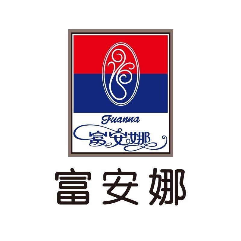 富安娜（安居尚龙苑）
