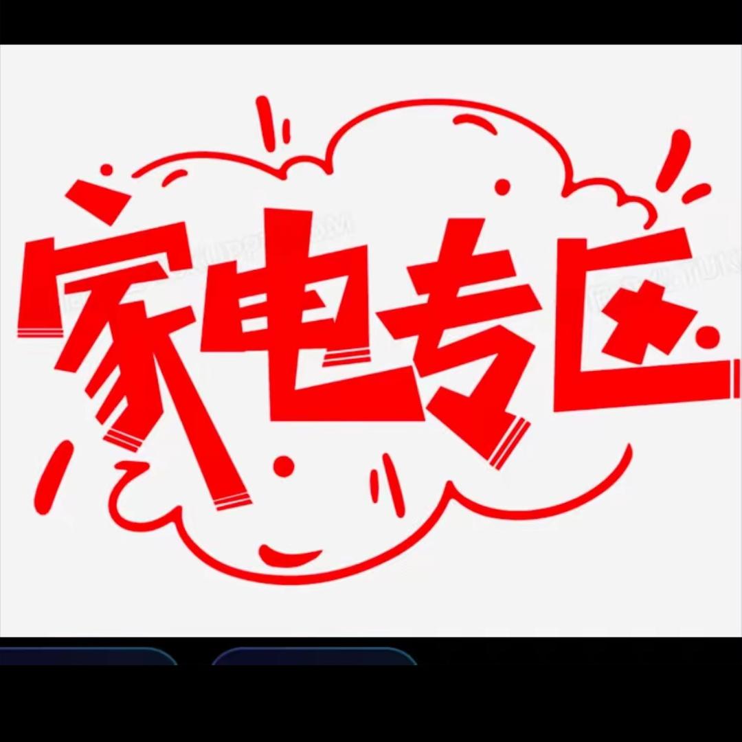 JIN系家电产品