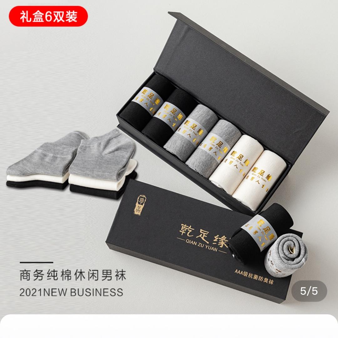 乾博袜子（珍选)