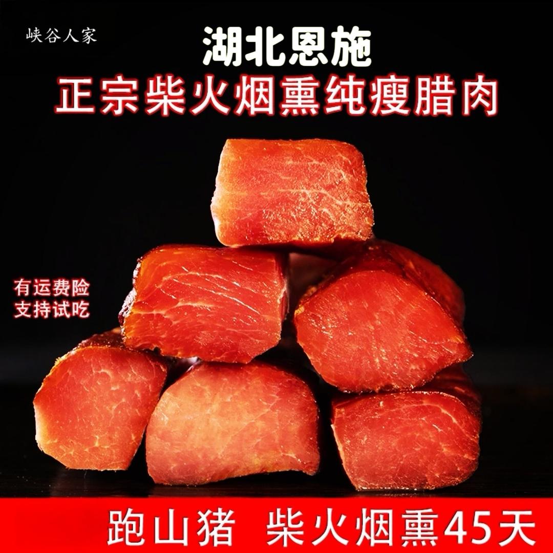 峡谷人家柴火腊肉铺