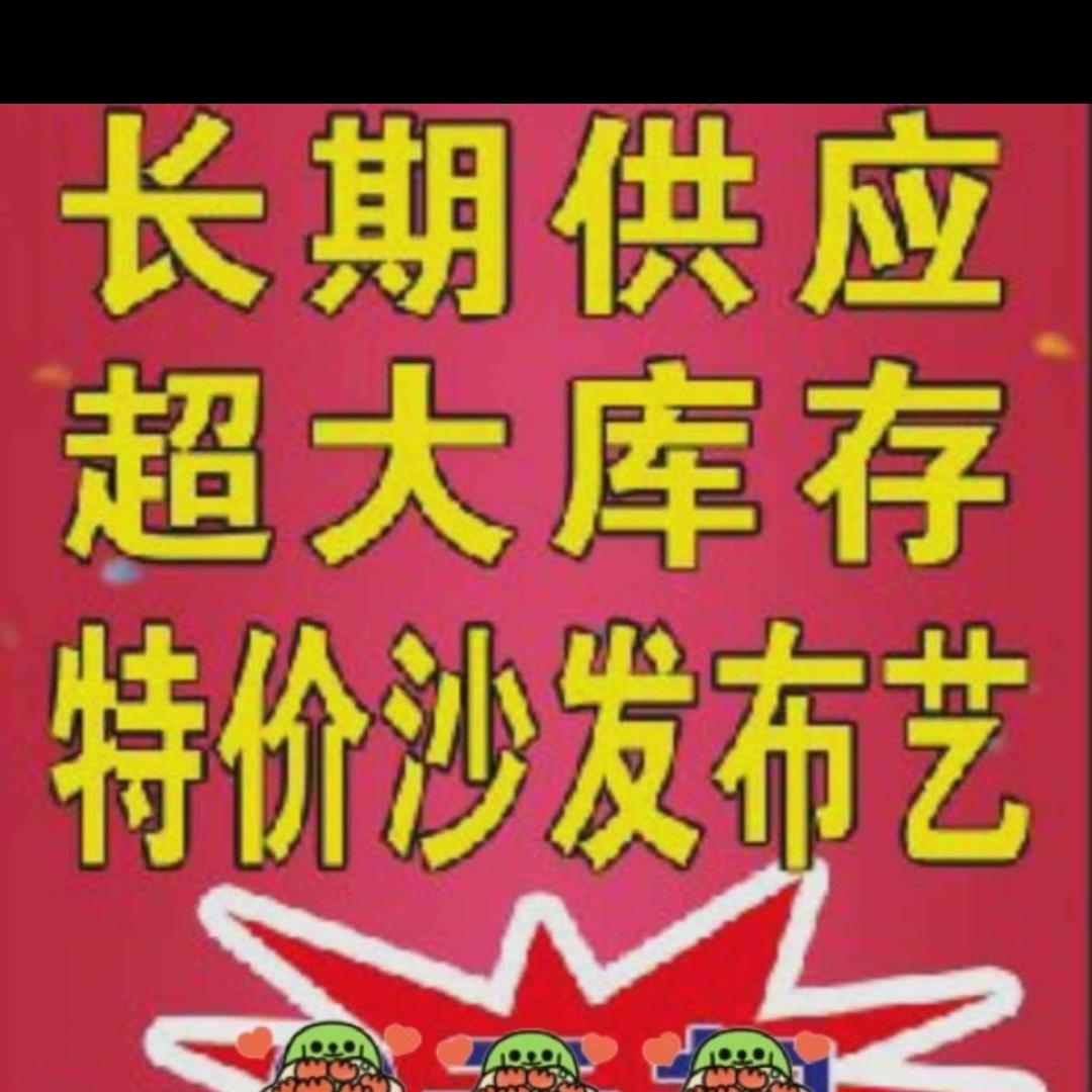 香河县镒帆布料店