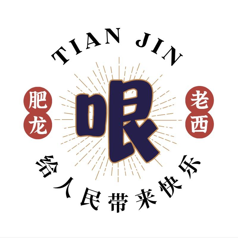 肥龙和老西@抖音