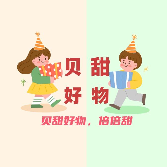 贝甜好物