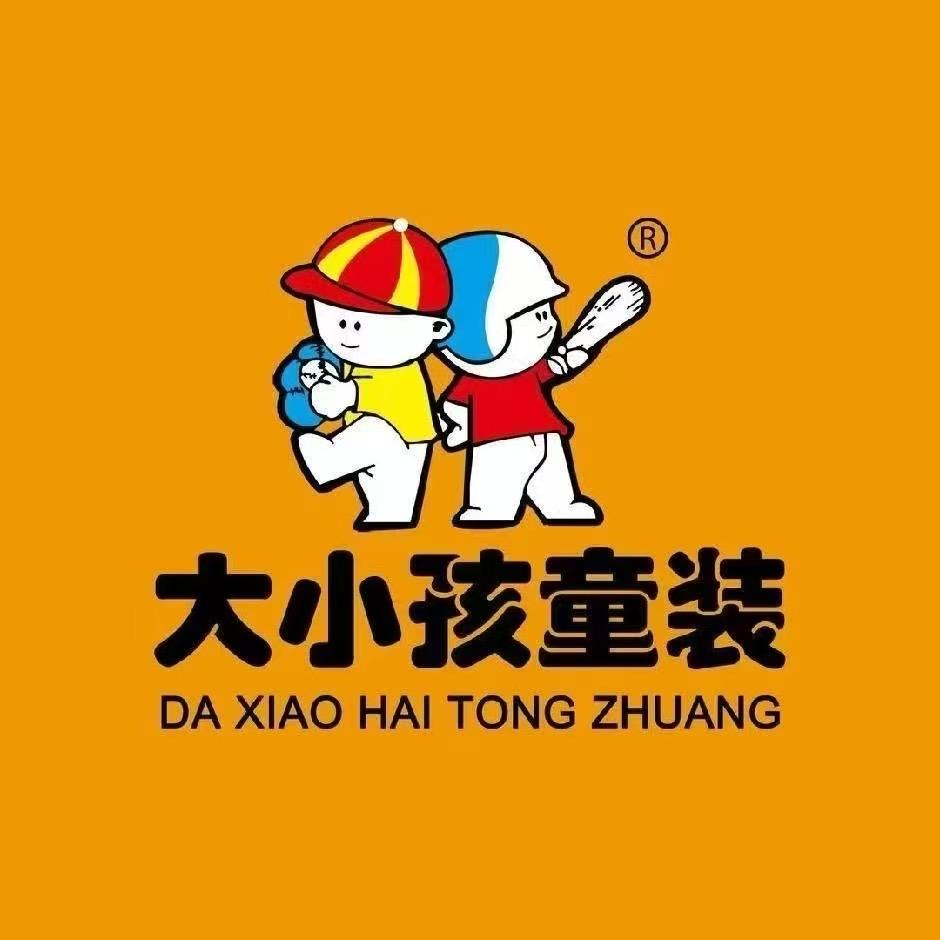 大小孩童装(梁庄镇店)