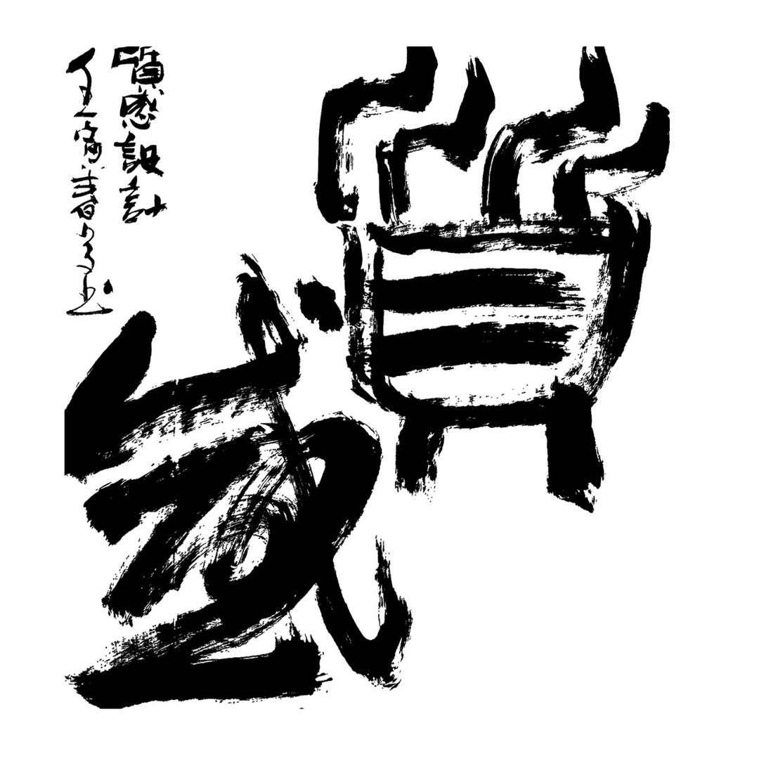 質感建築設計工作室