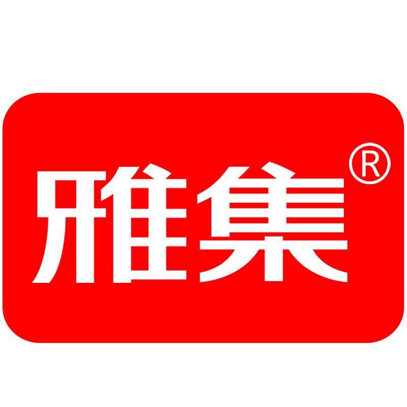 雅集官方旗舰店