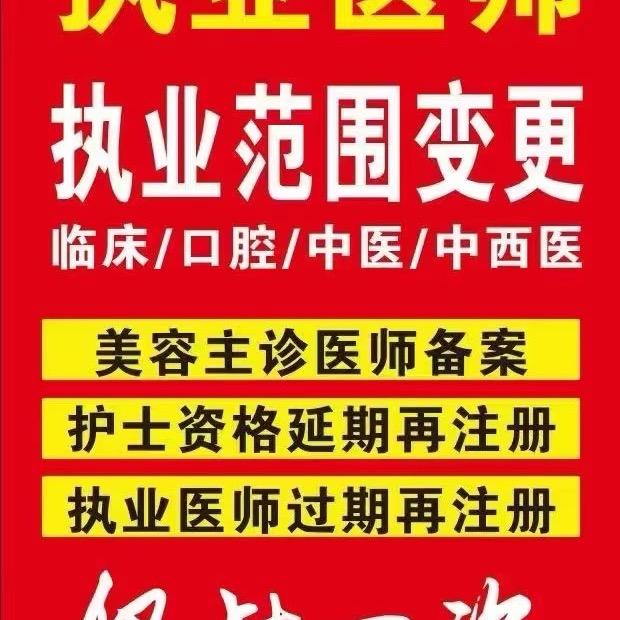 张博士医考申老师