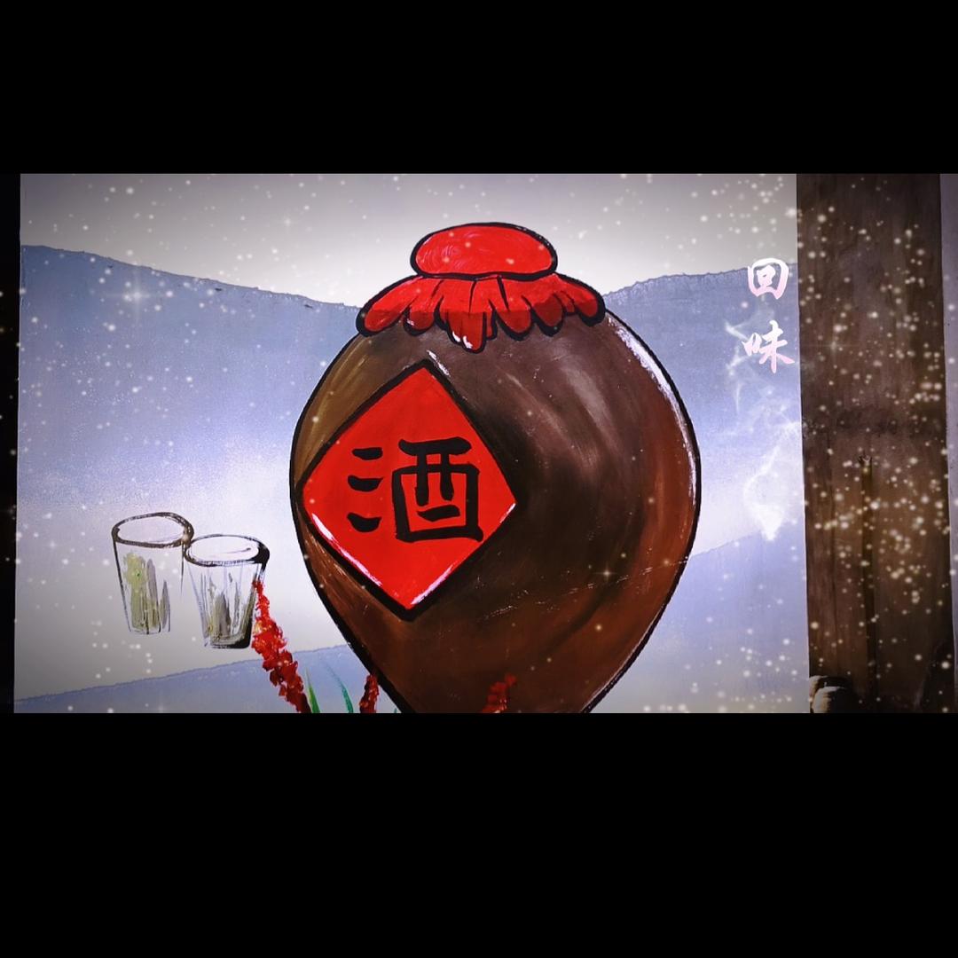 上饶市广丰区古酿坊