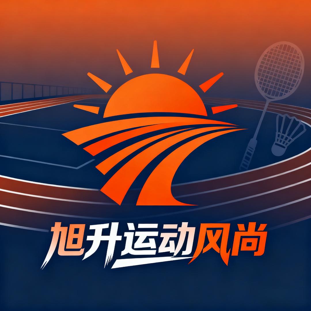 旭升运动风尚