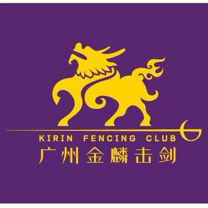 金麟击剑俱乐部&一二三运动康复