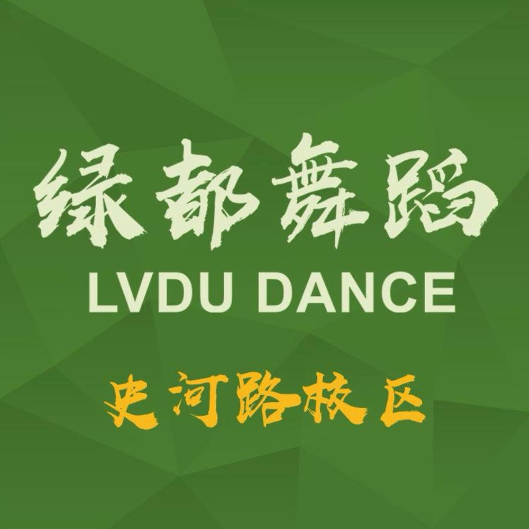 绿都舞蹈李老师～