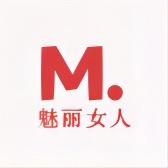 魅丽女人服饰